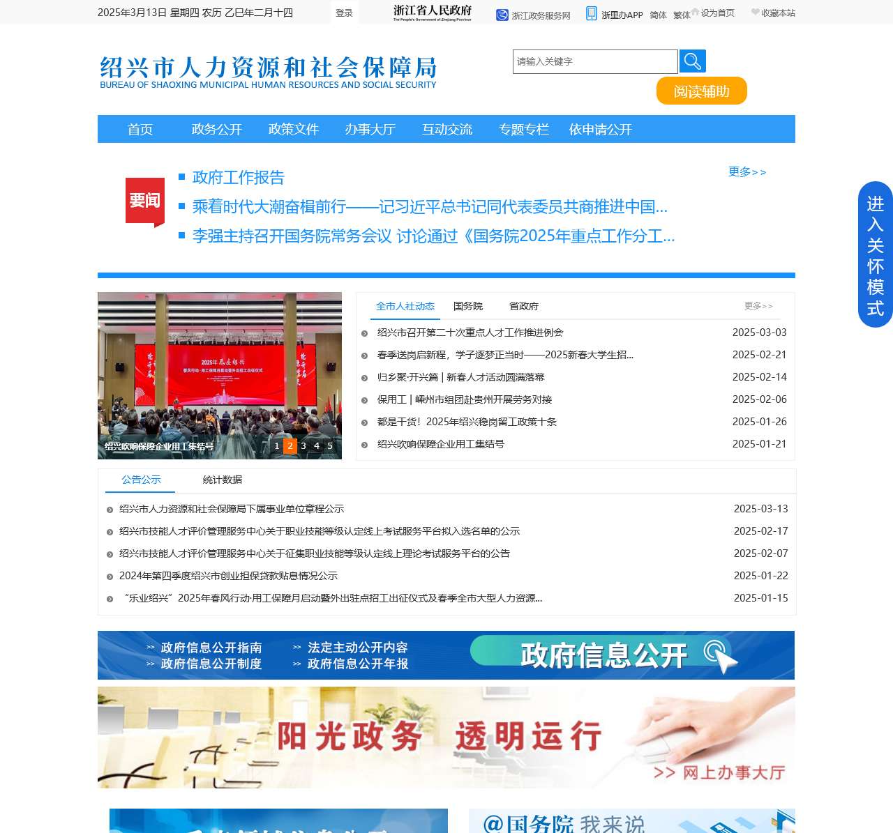 绍兴市人力资源和社会保障局