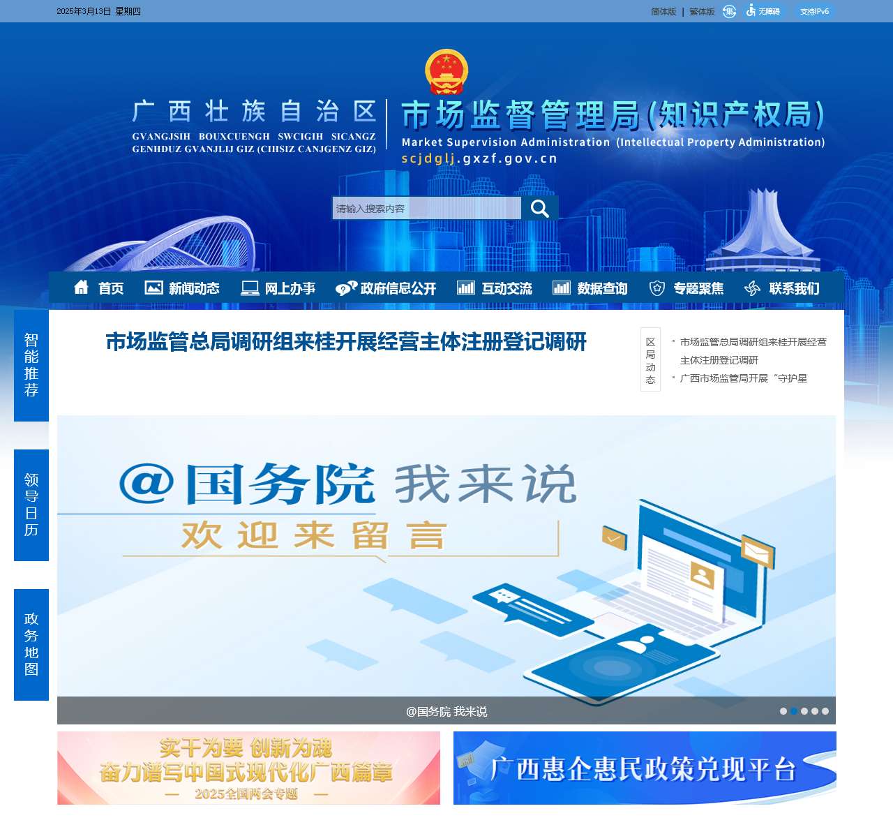 广西壮族自治区市场监督管理局网站