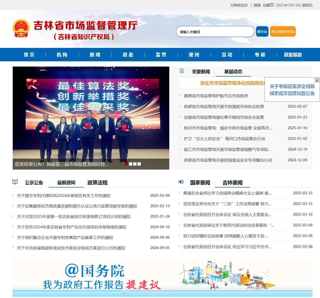 吉林省市场监督管理厅