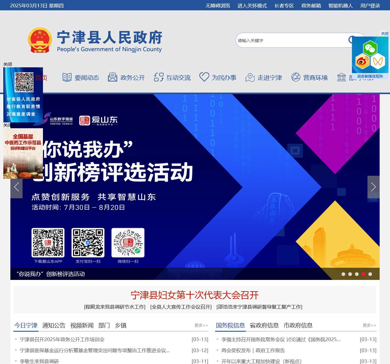宁津县人民政府