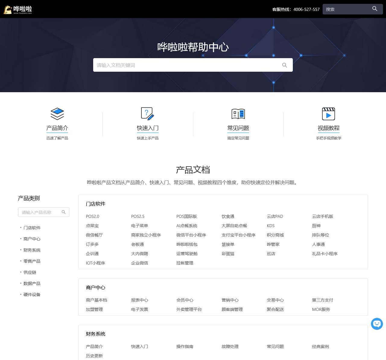 哗啦啦帮助中心