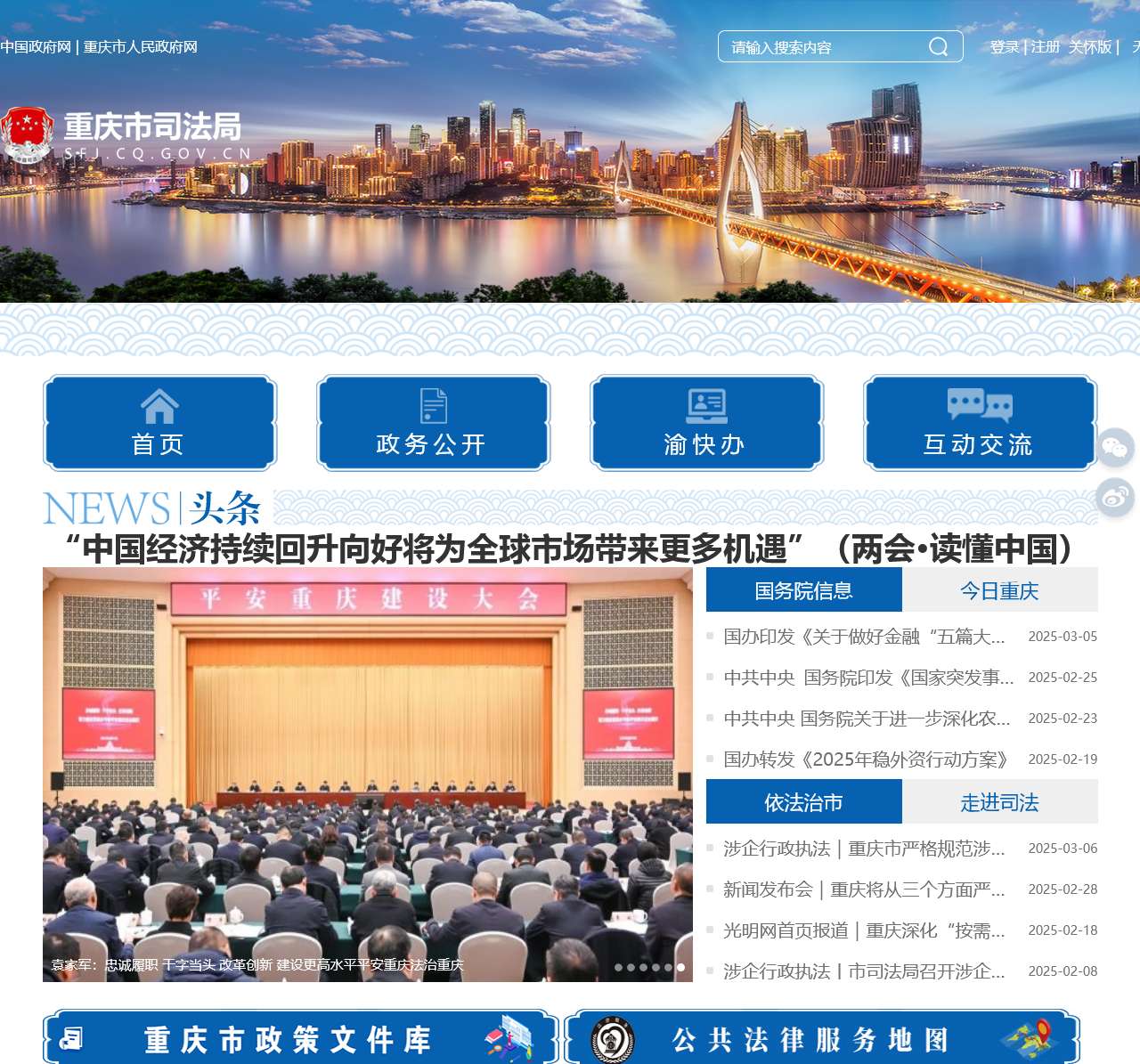 重庆市司法局