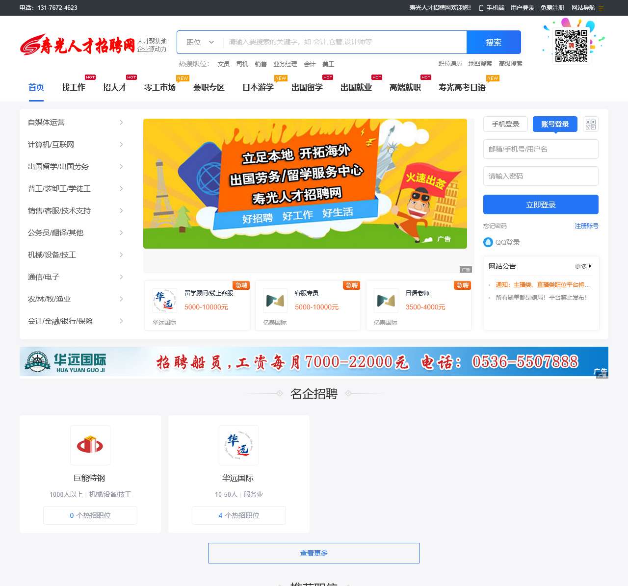 寿光人才网_寿光就业_寿光招聘网_【寿光人才招聘网】