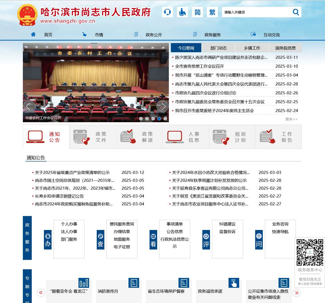 哈尔滨市尚志市人民政府