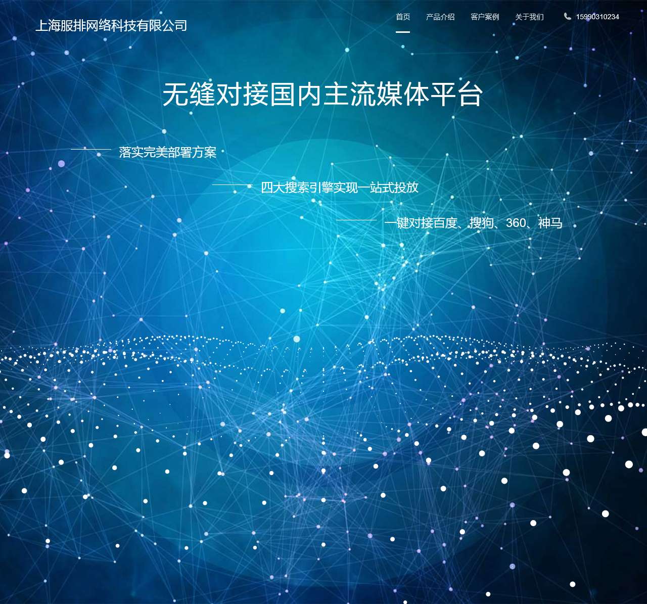 上海服排网络科技有限公司