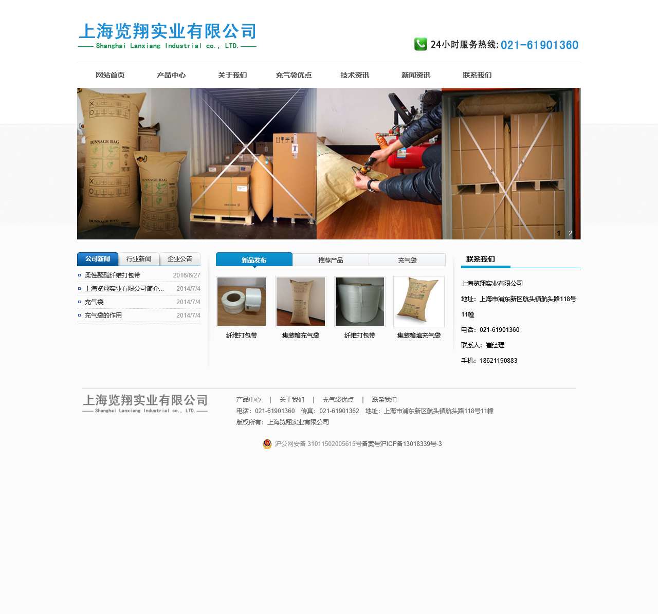上海览翔实业有限公司