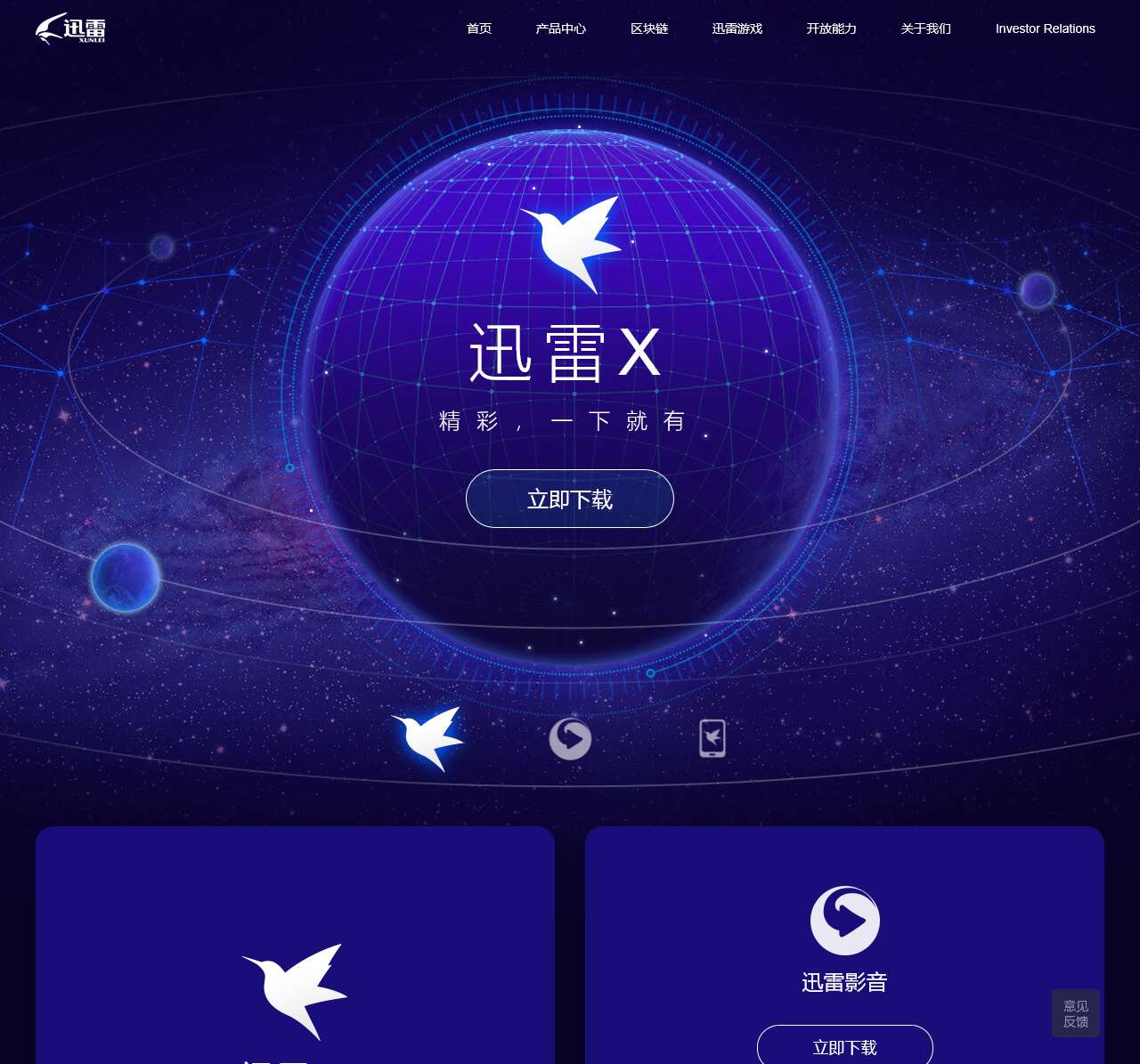 迅雷