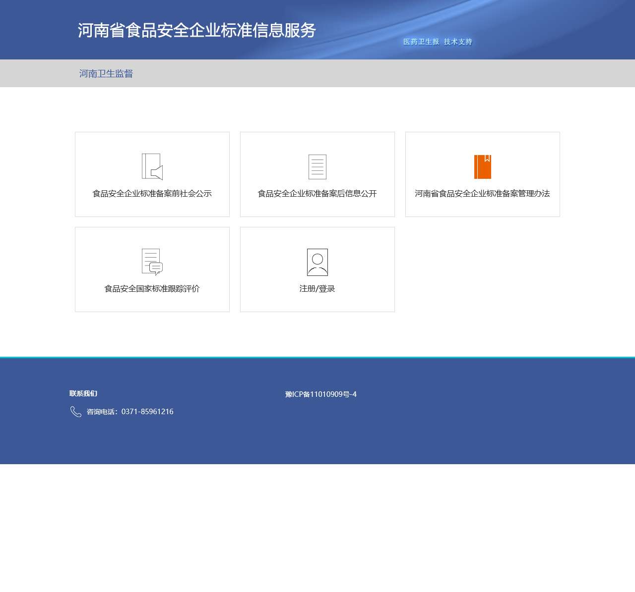 河南省食品安全标准信息服务