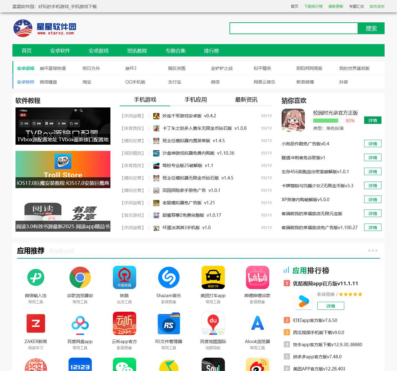 免费安卓手机软件和游戏下载