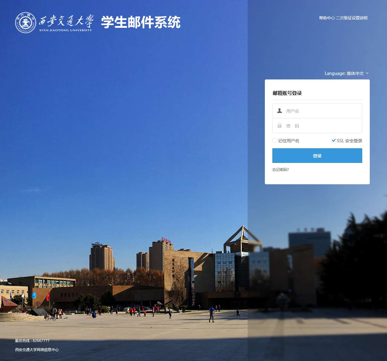 学生电子邮件系统
