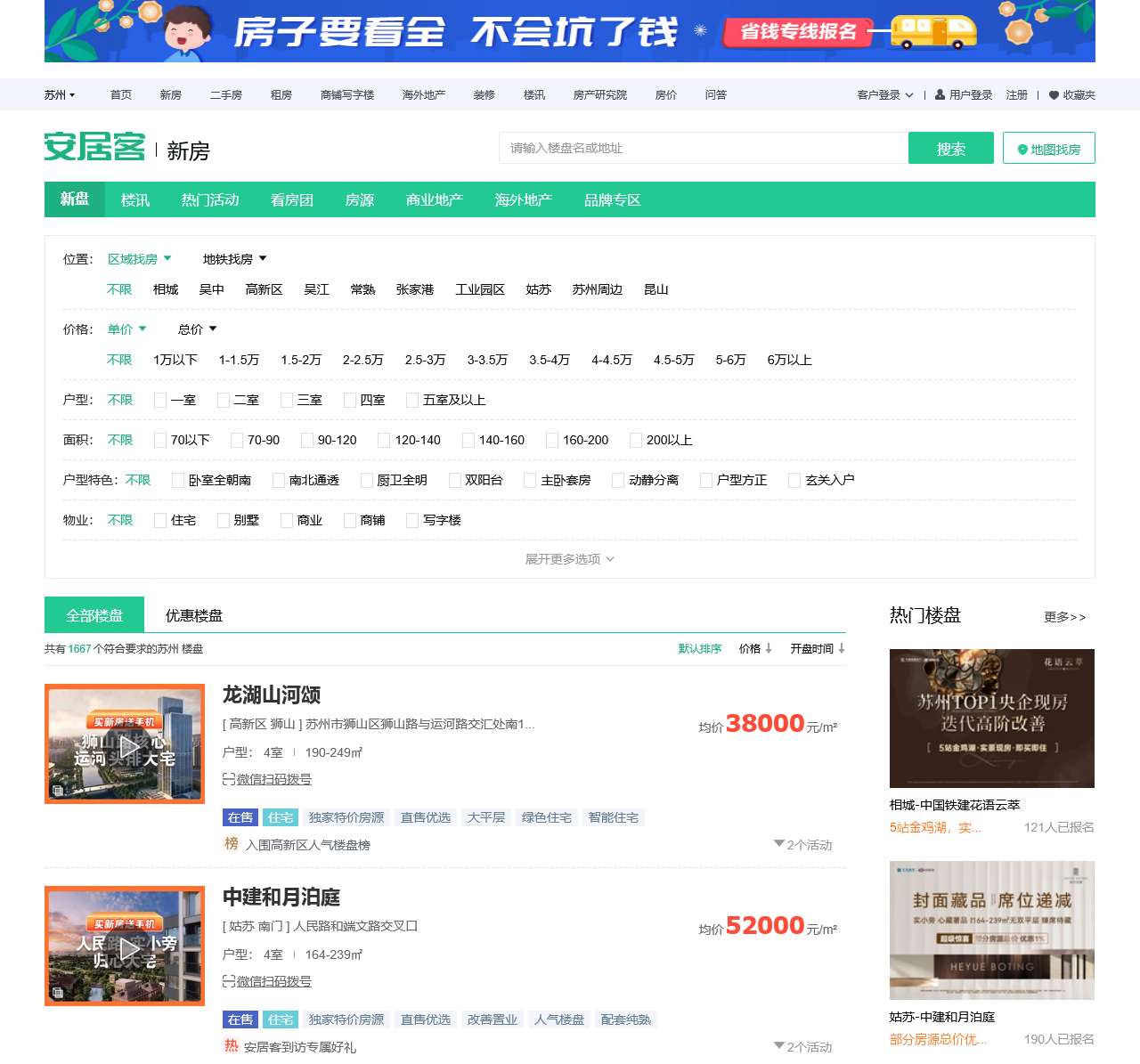 苏州楼盘网,苏州新房一手房,苏州房产网信息网,新开楼盘在售苏州楼盘信息