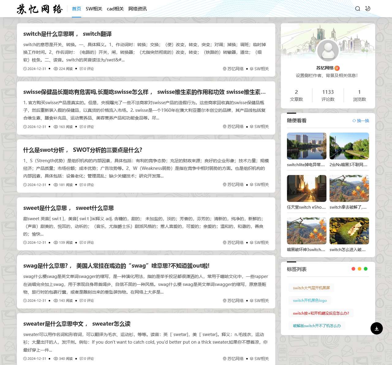 苏忆网络