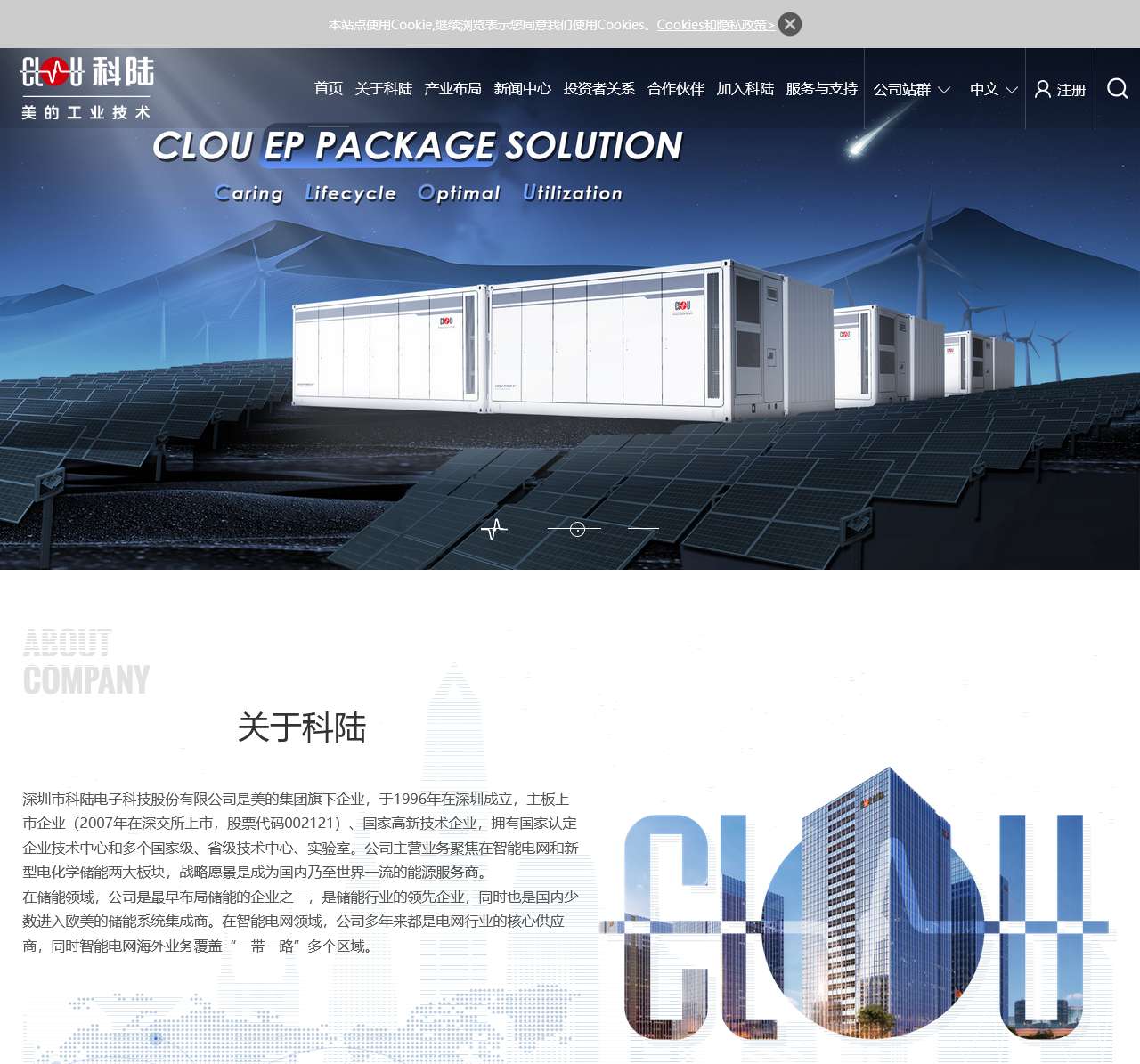 科陆—打造世界级能源服务商