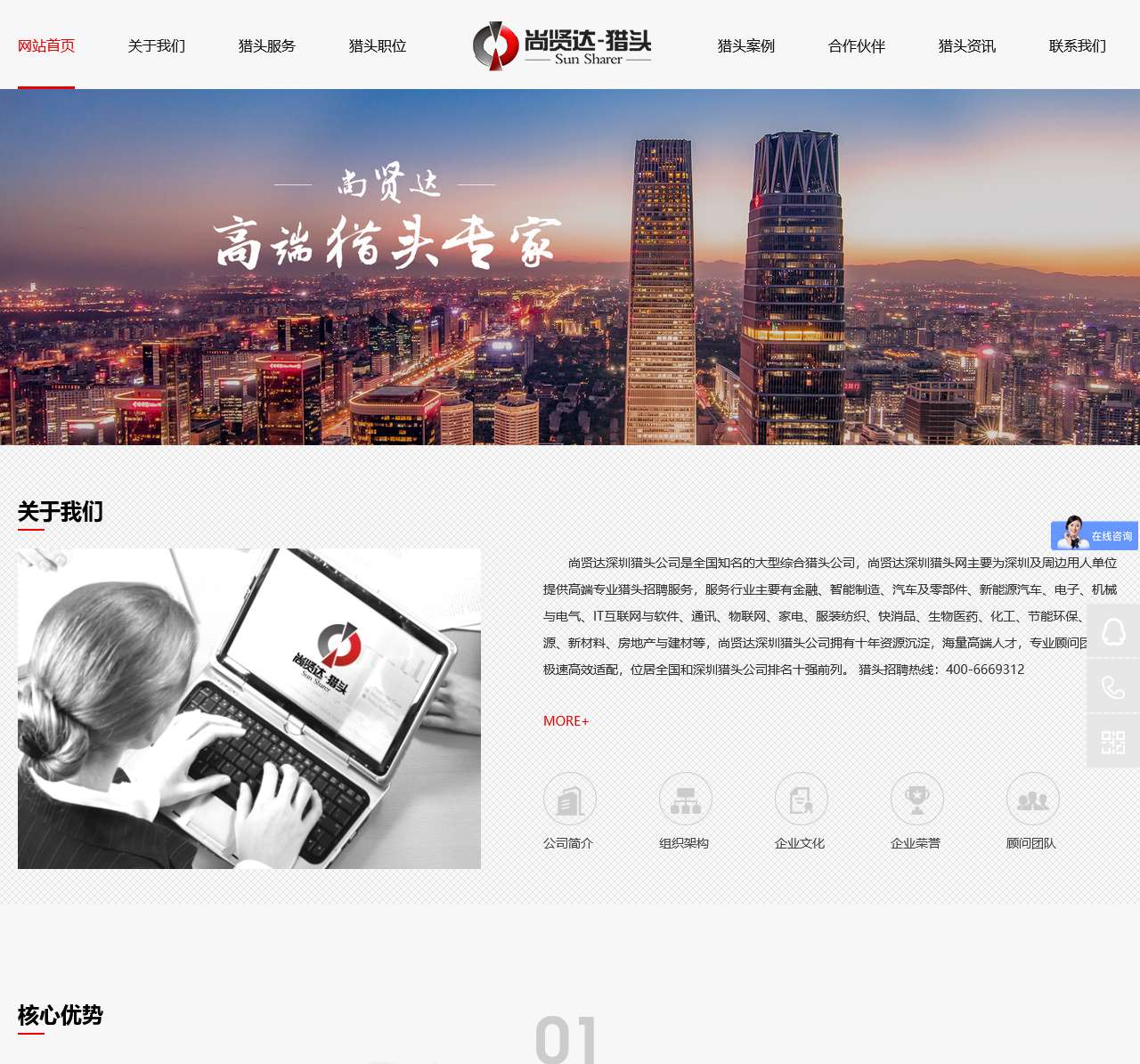 深圳猎头公司