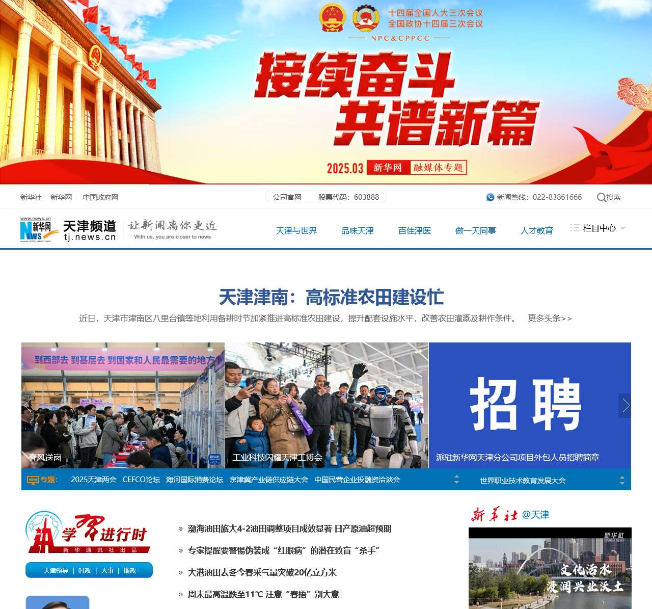 新华网天津