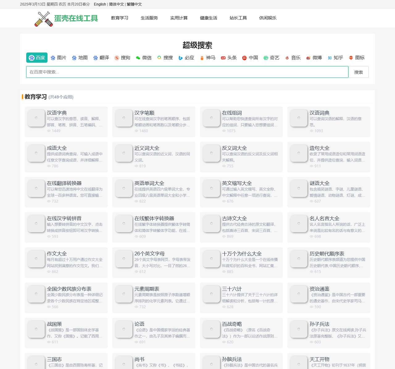 律零在线工具