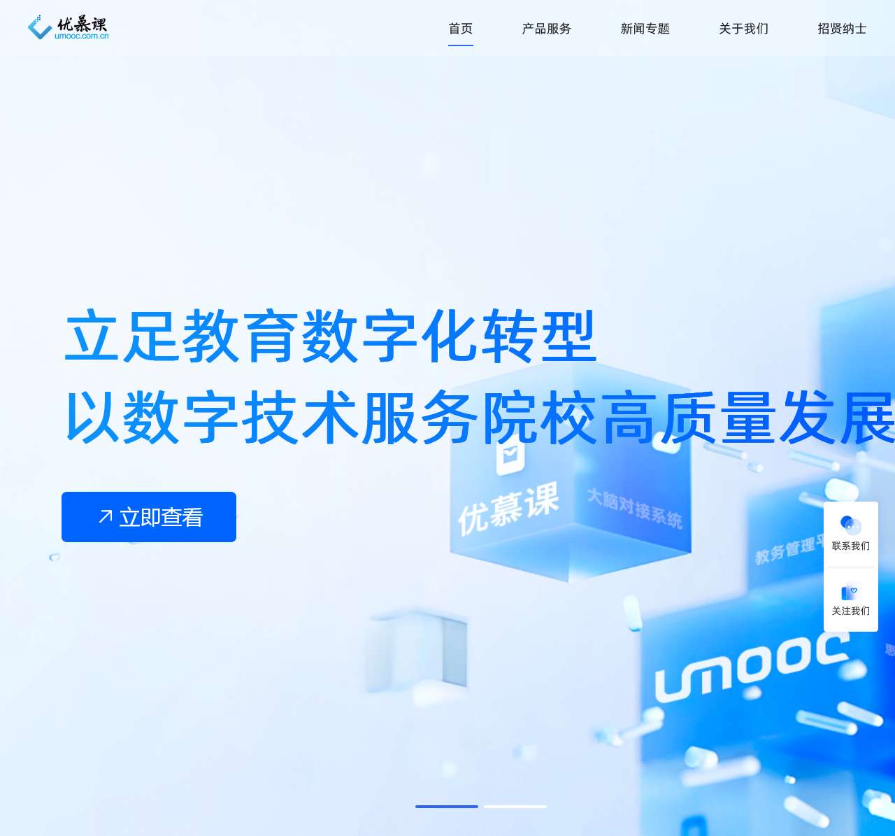 优慕课在线教育科技(北京)有限责任公司
