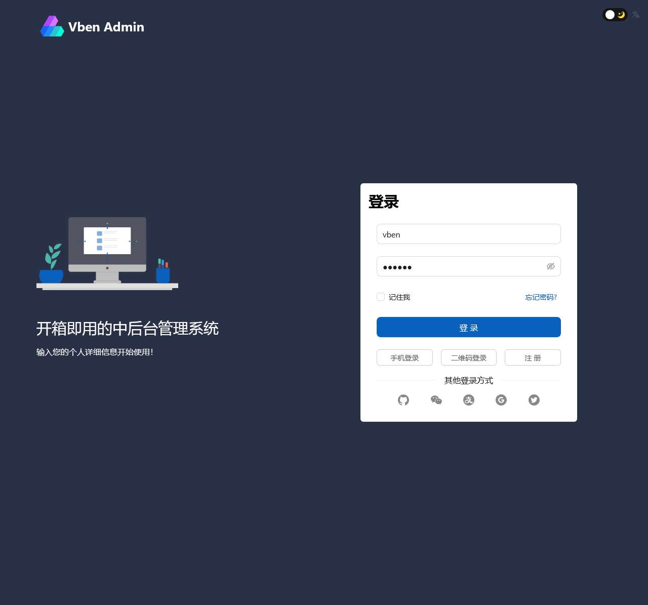 Vben Admin