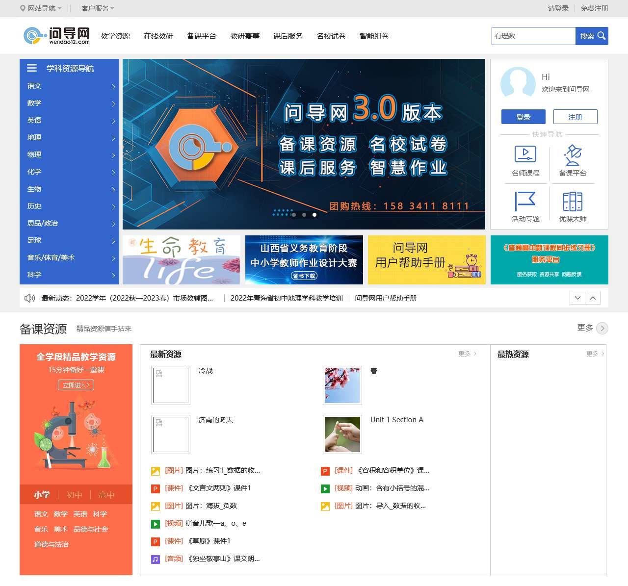 问导网