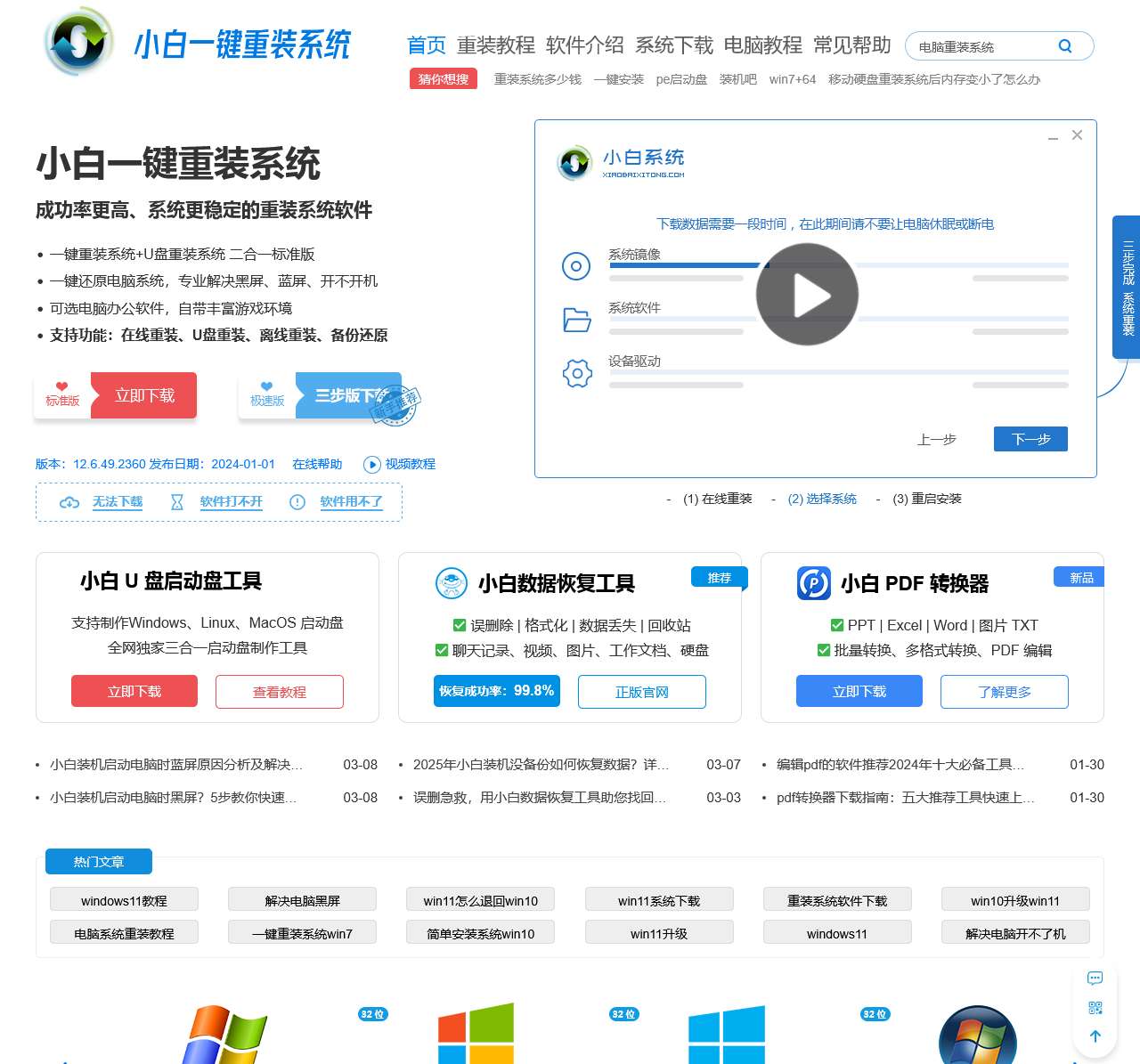 小白一键重装系统官网