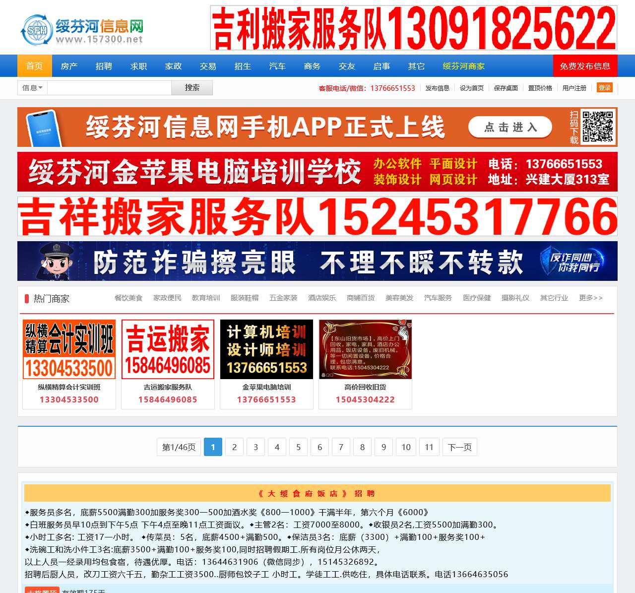 绥芬河信息网