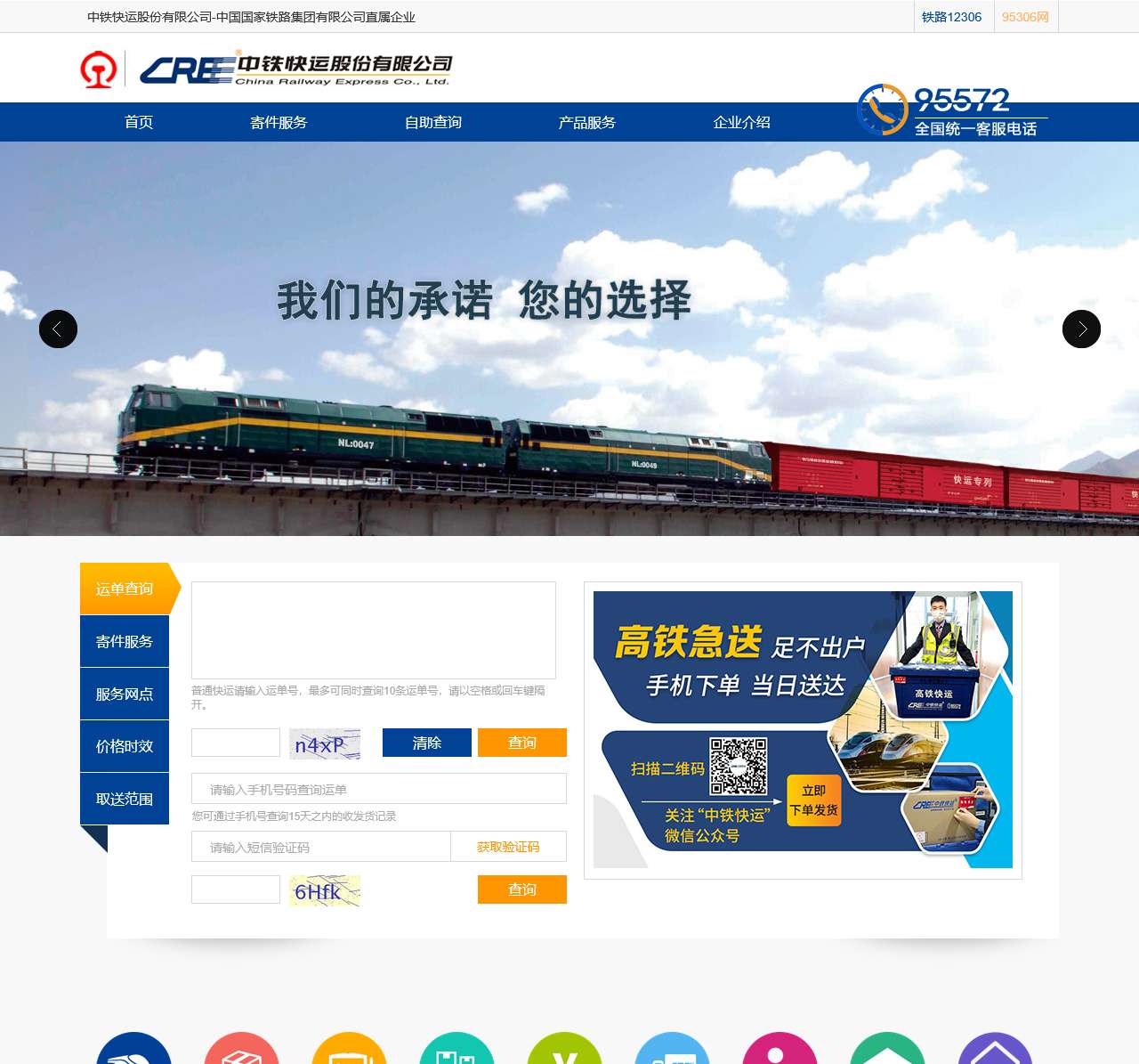 中铁快运官网