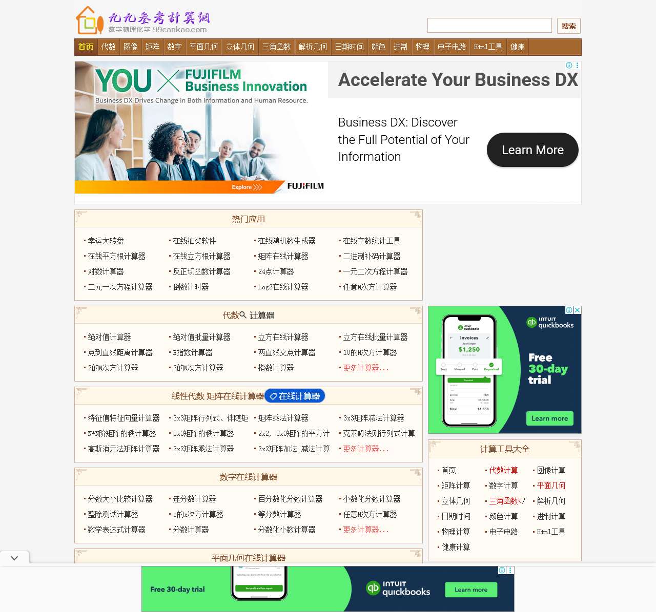 99参考计算网 九九参考计算网 数学计算器 免费在线算命