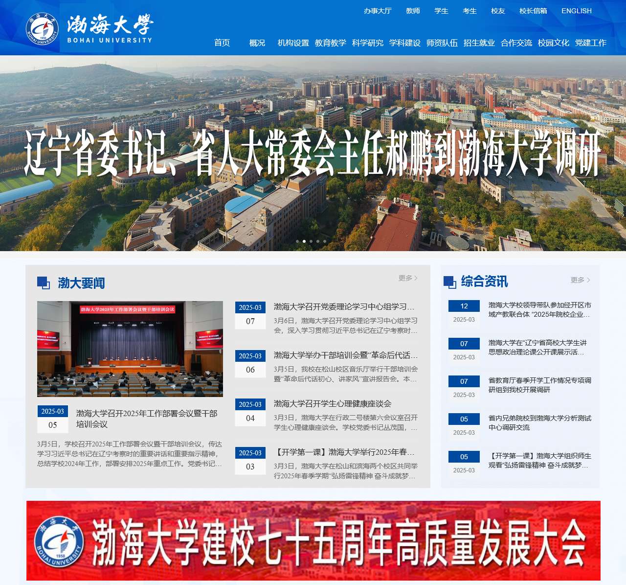 渤海大学