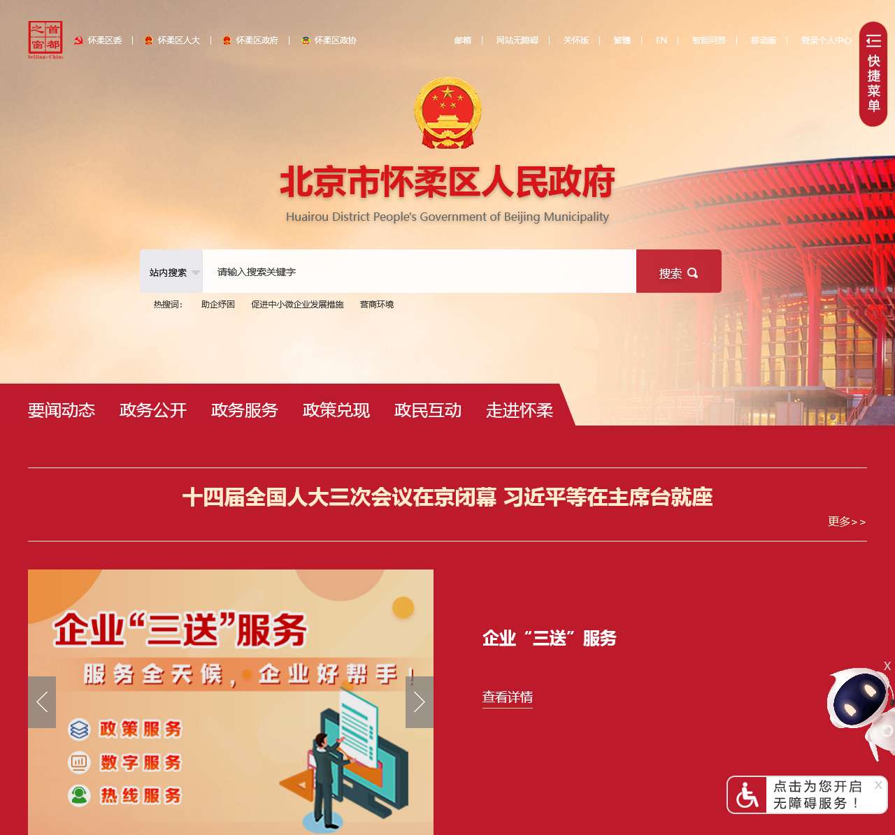 北京市怀柔区人民政府网站