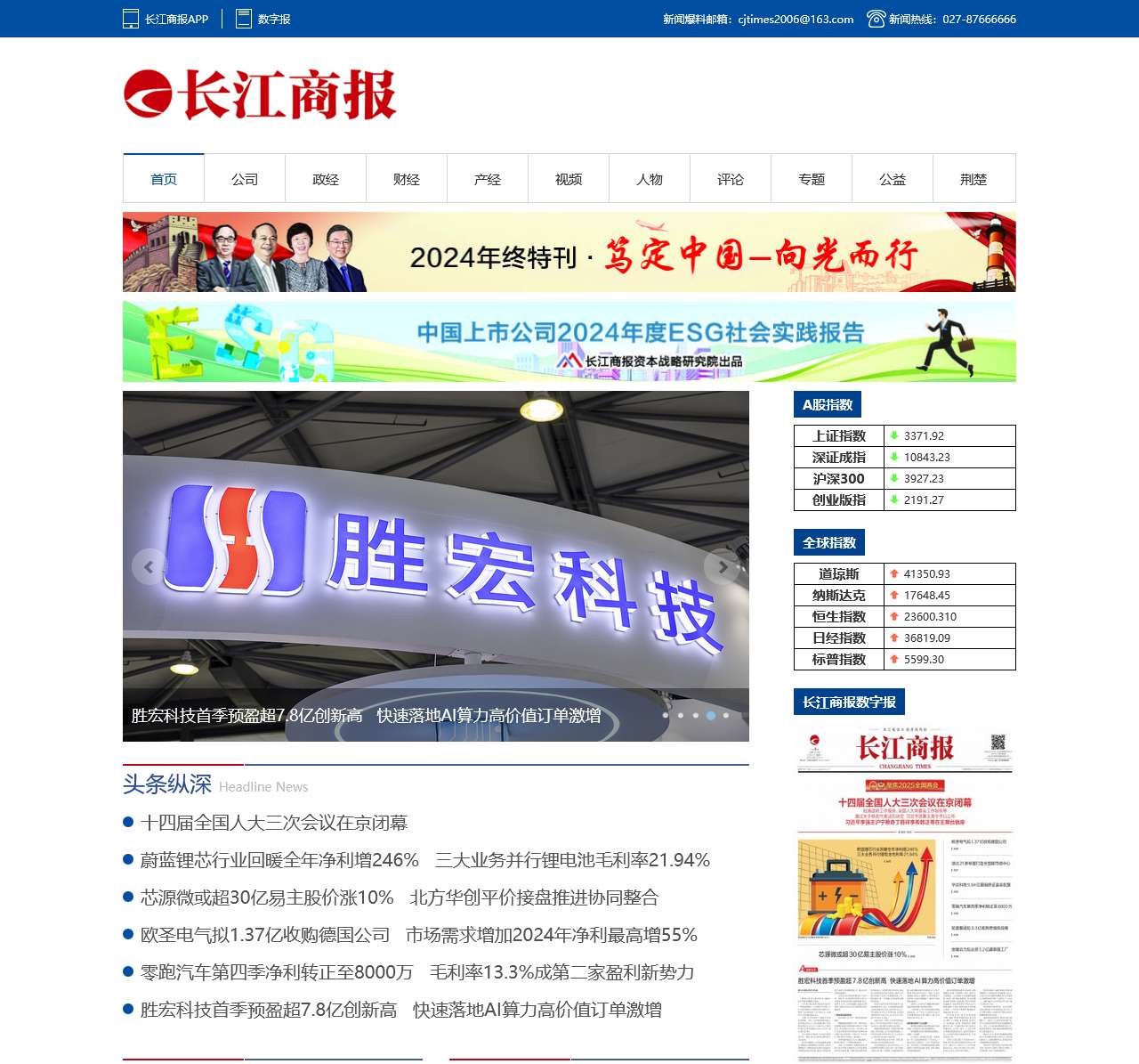 长江商报官方网站