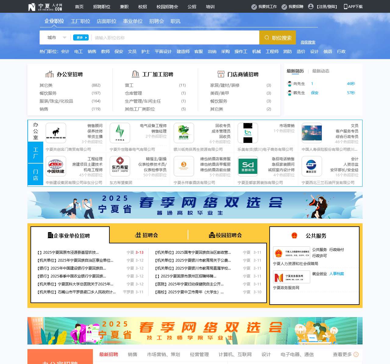 宁夏人才网