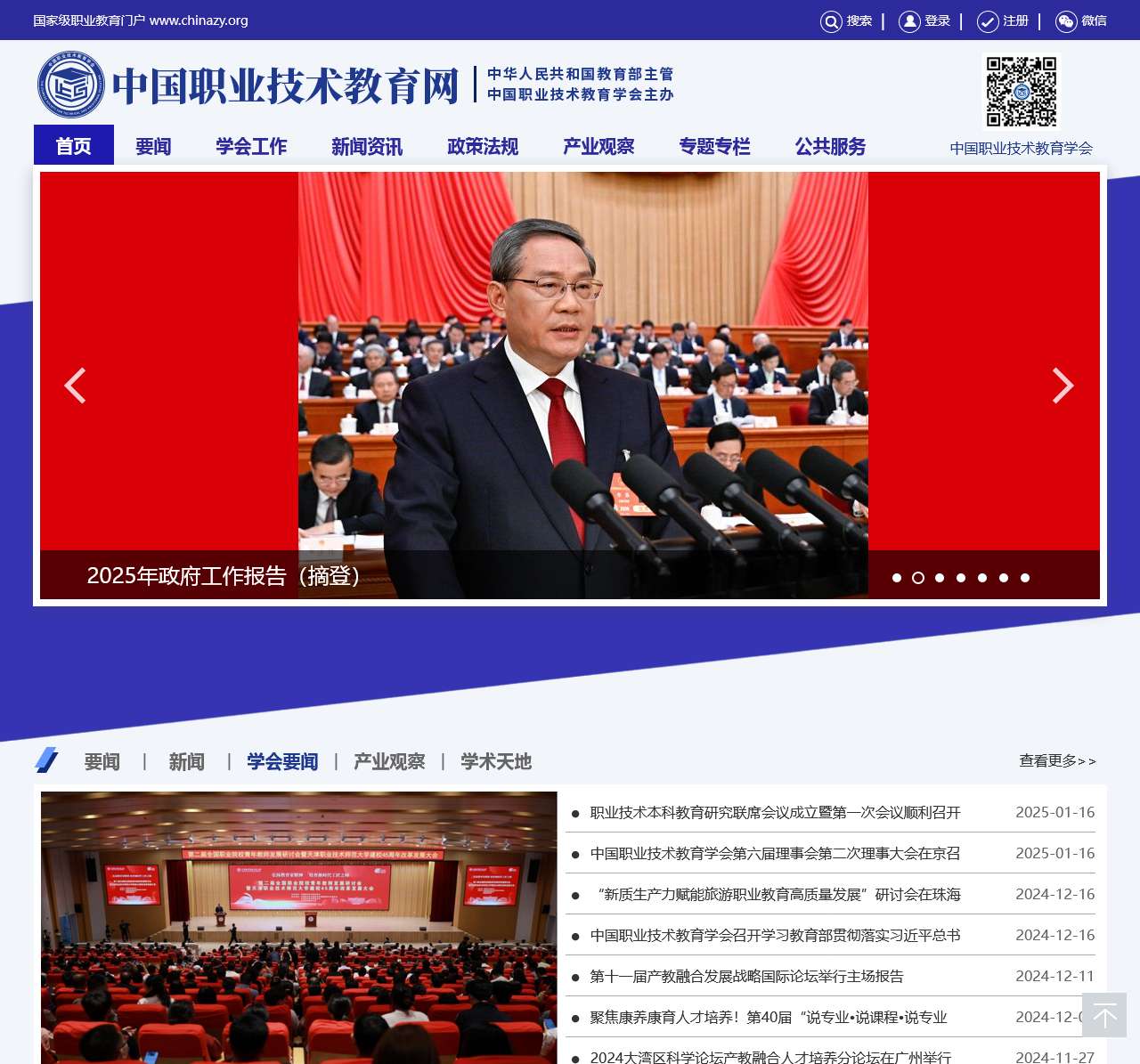 中国职业技术教育网