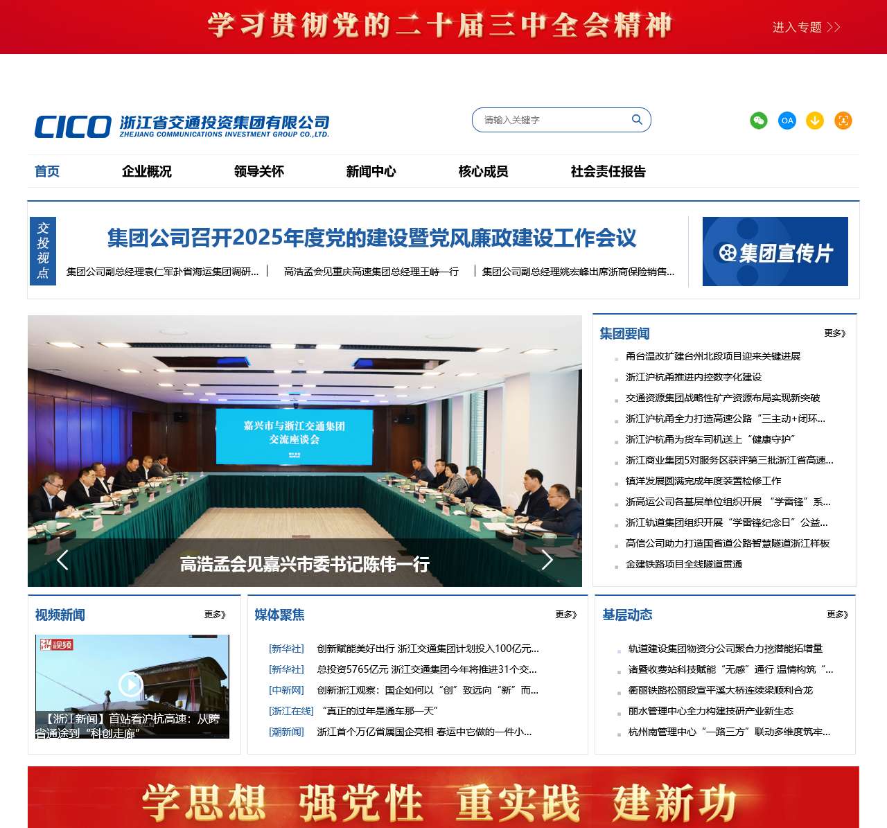 浙江省交通投资集团有限公司