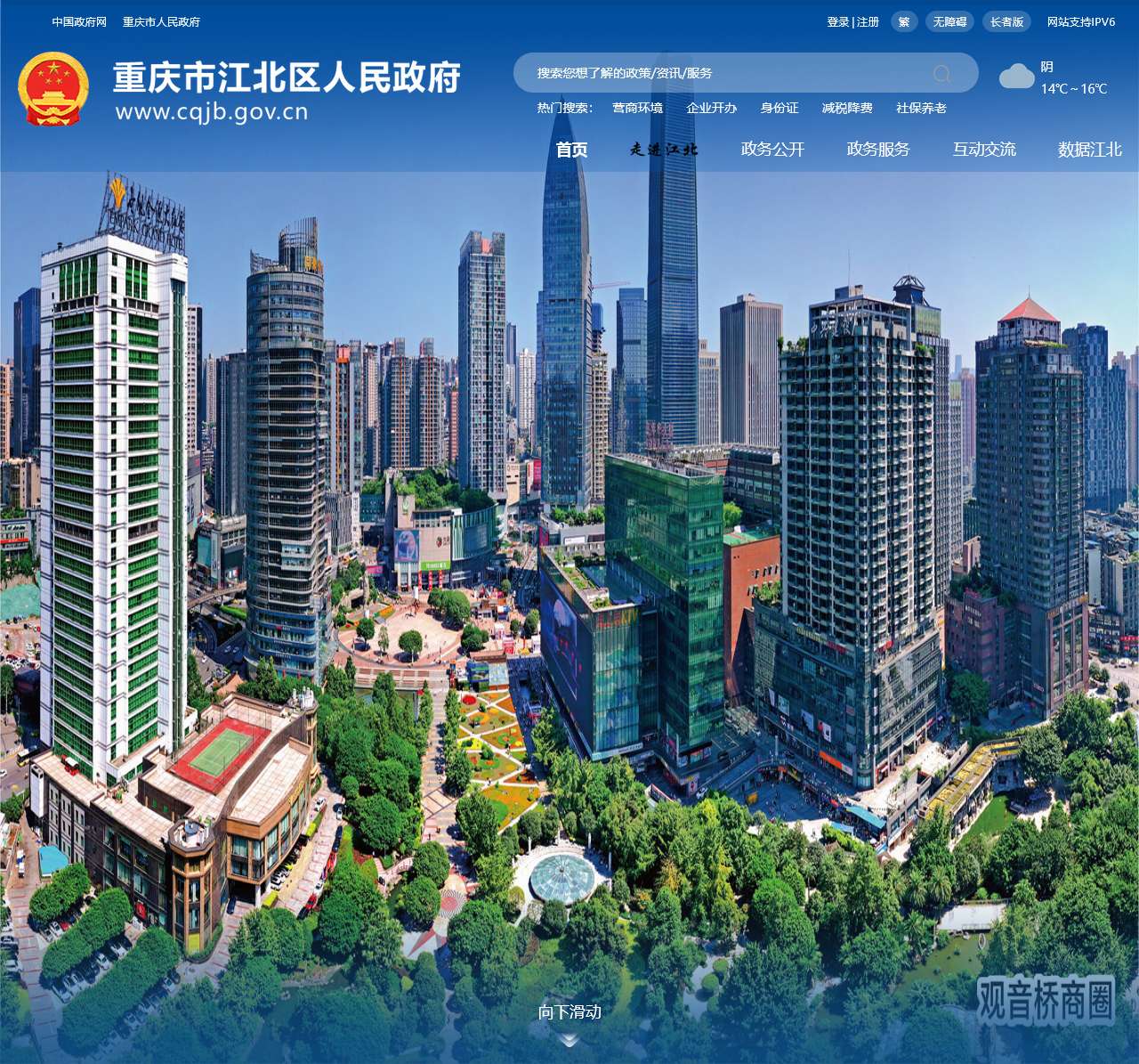 重庆市江北区人民政府
