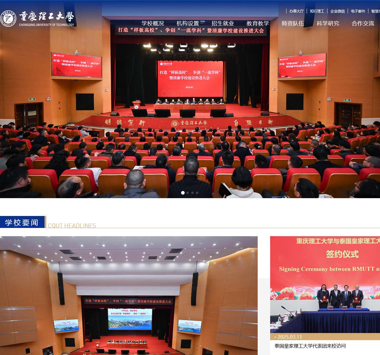 重庆理工大学
