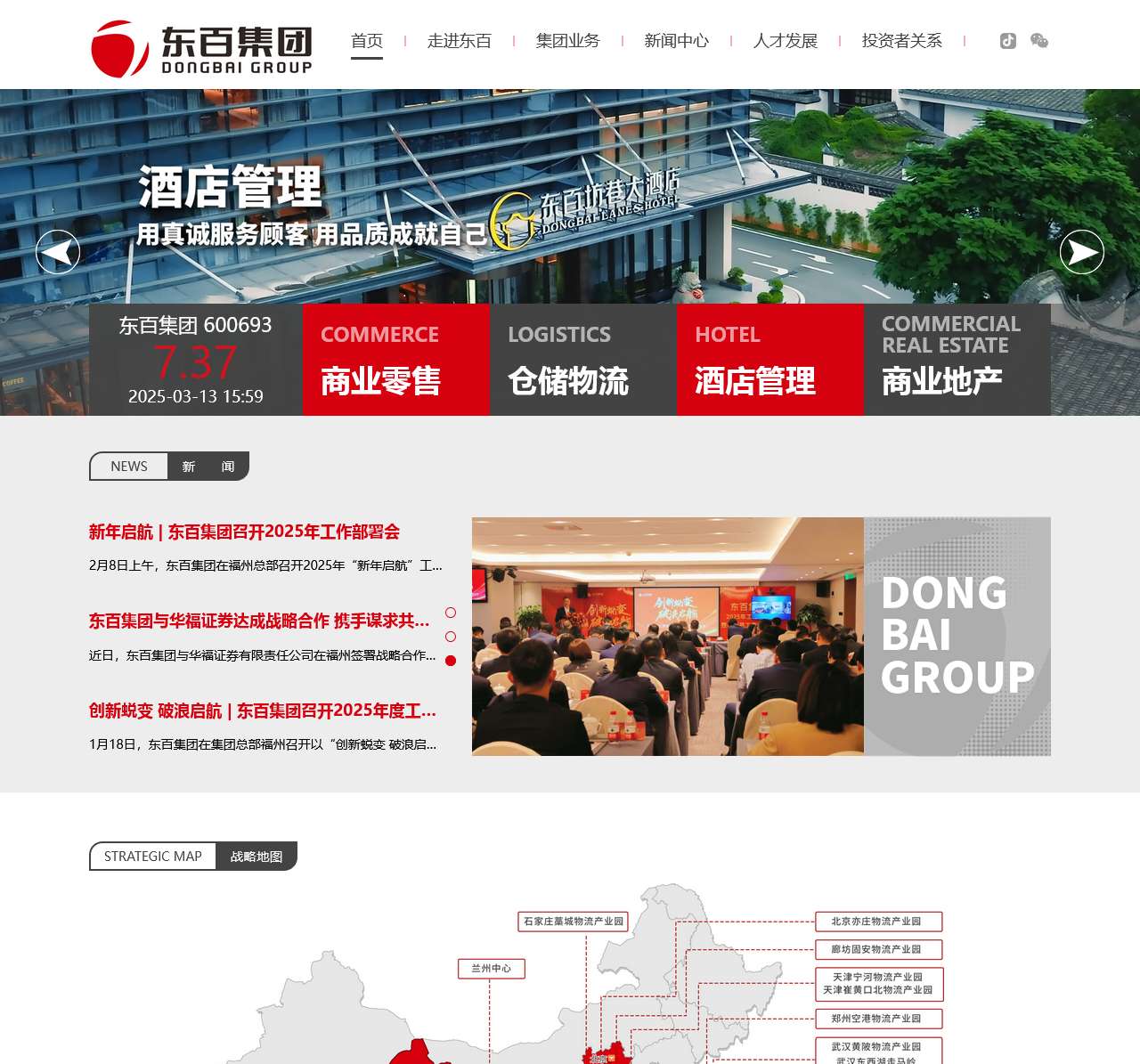 东百集团