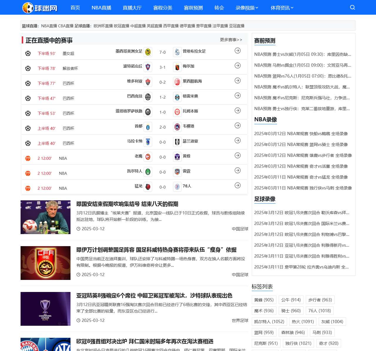 球迷网
