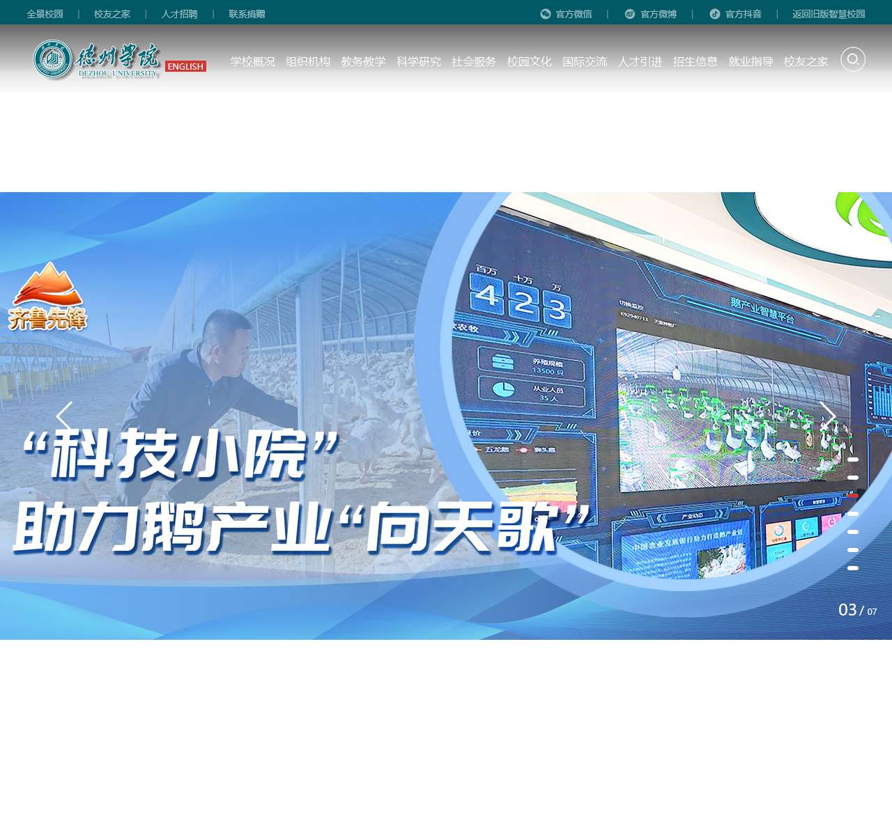 德州学院