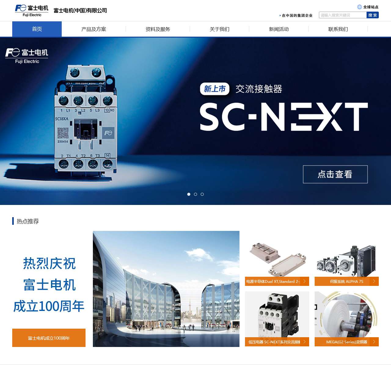 富士电机(中国)有限公司
