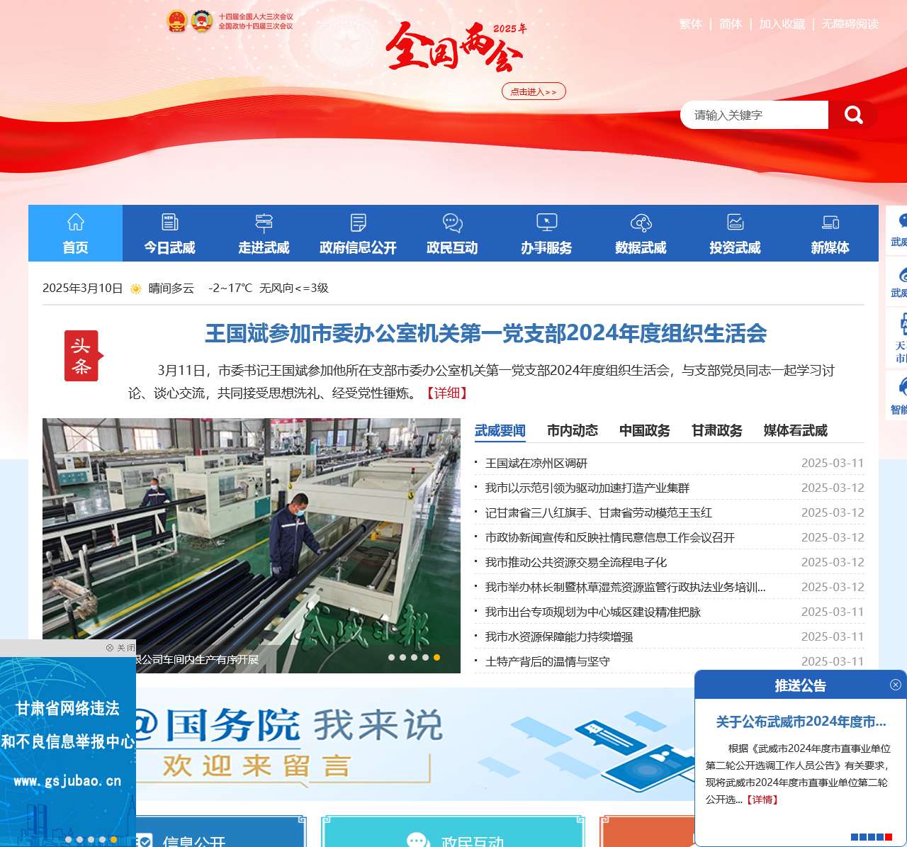 武威市人民政府