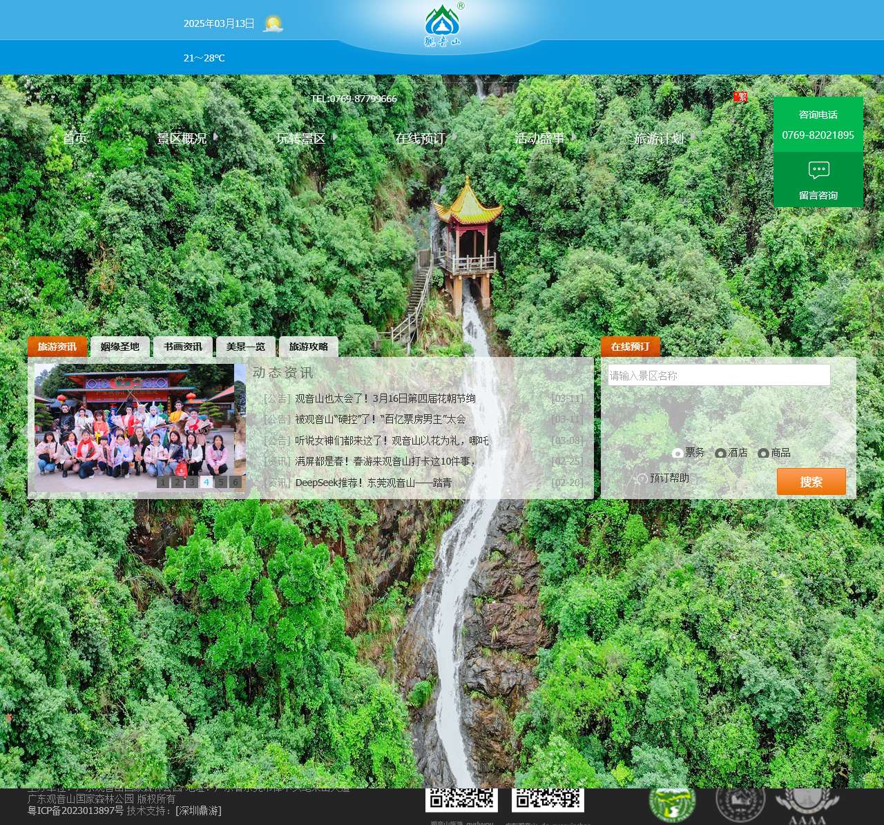 广东观音山国家森林公园