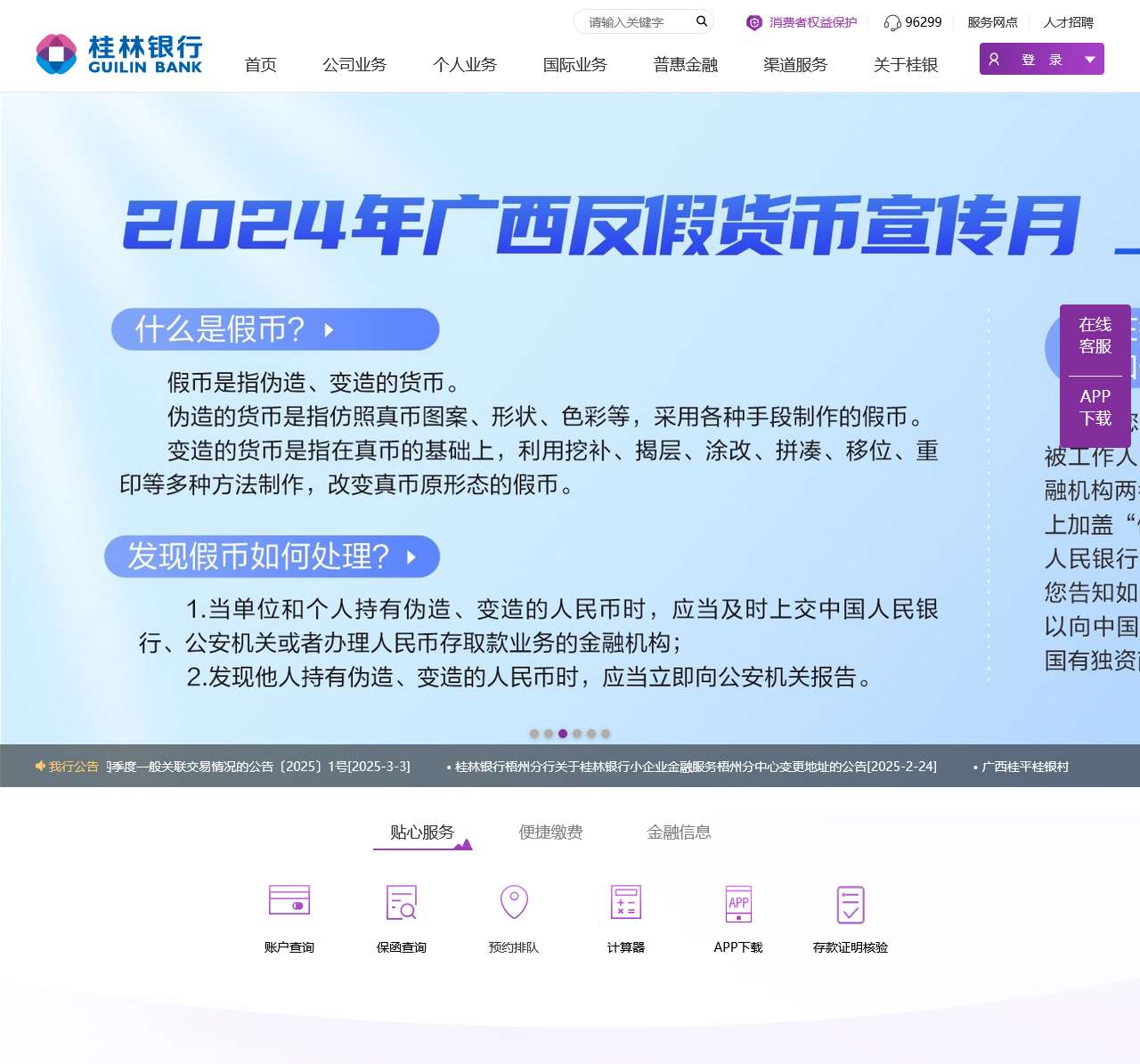 桂林银行欢迎您!