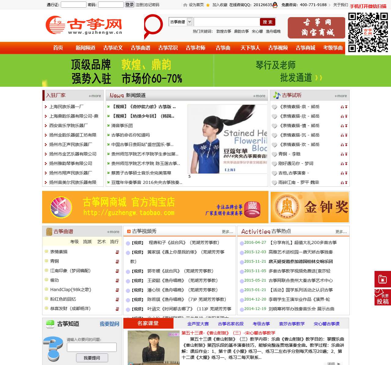 大秦古筝网