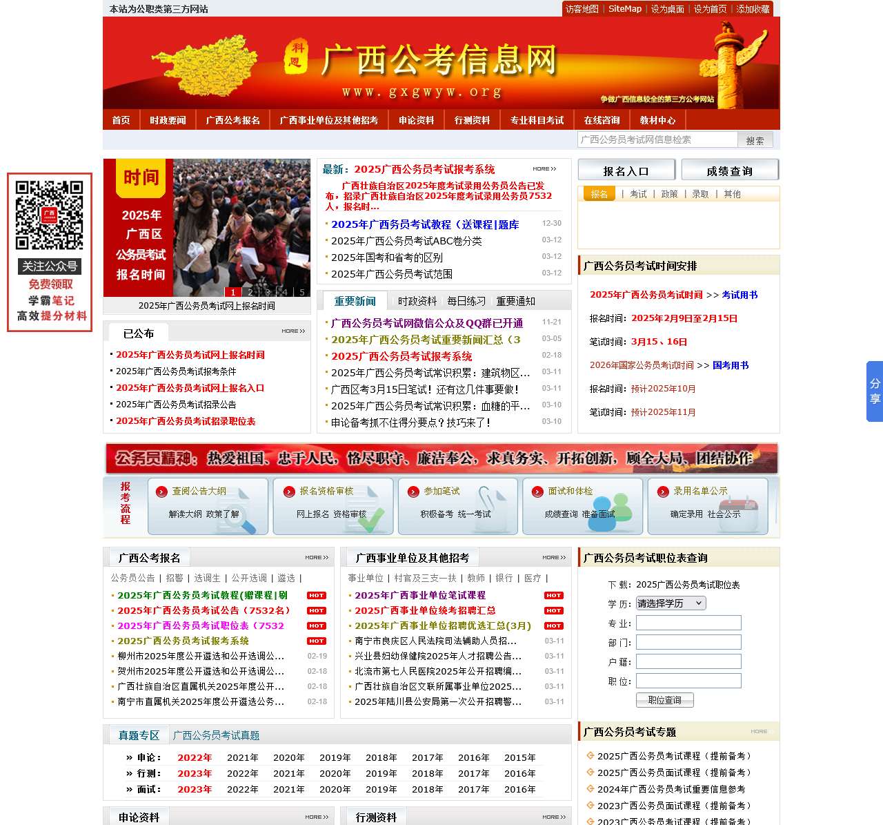 广西公务员考试网