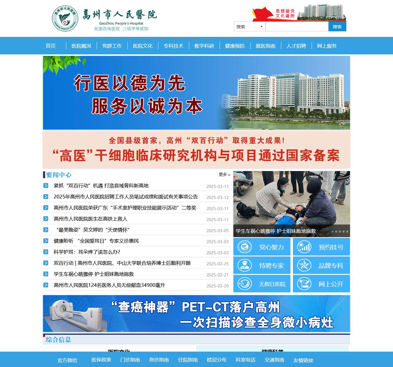 高州市人民医院