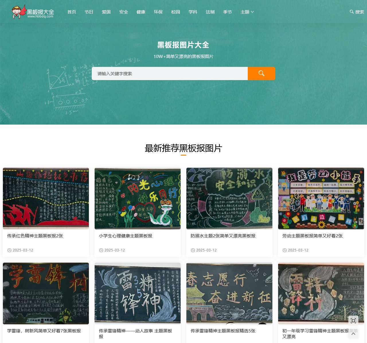 黑板报大全