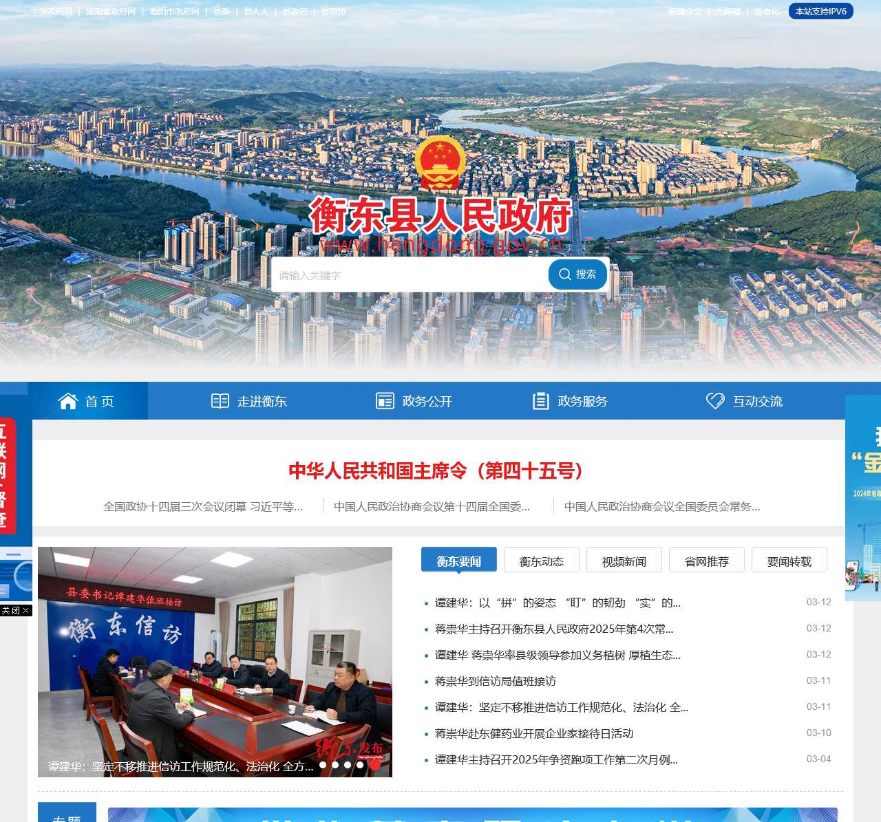 衡东县人民政府
