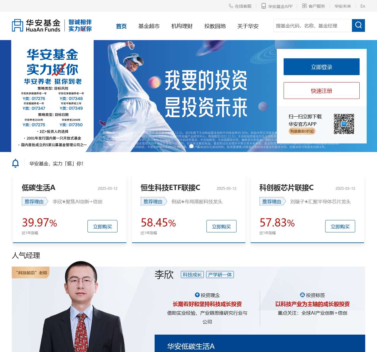 华安基金
