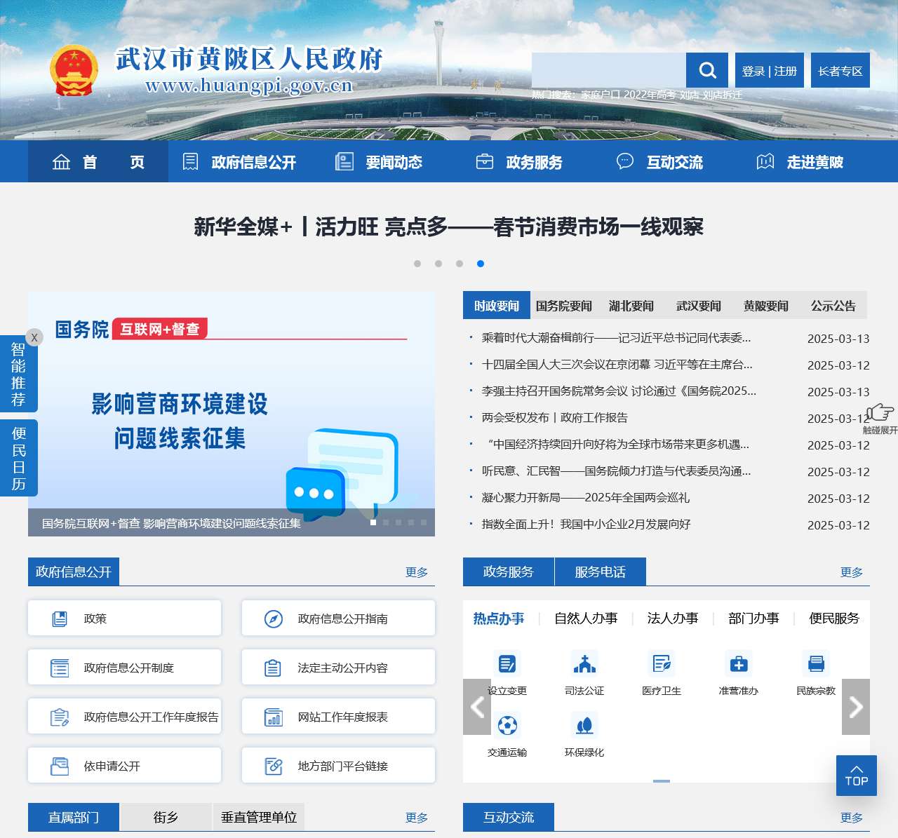 武汉市黄陂区人民政府