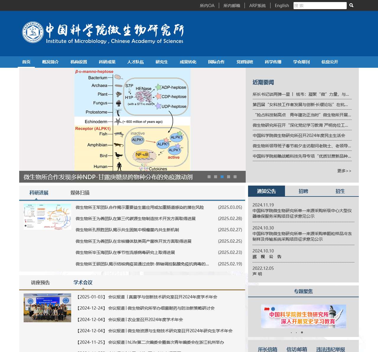 中国科学院微生物研究所